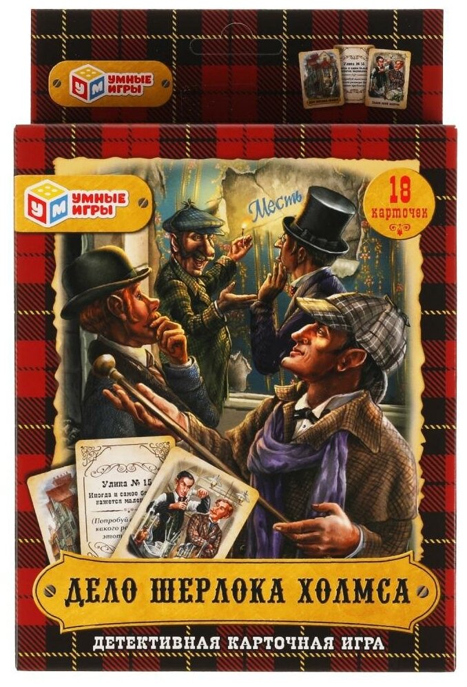 Дело Шерлока Холмса (18 картонных карточек). Детективная картонных карточек игра Умные игры