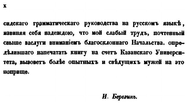 Книга Грамматика персидского языка - фото №5