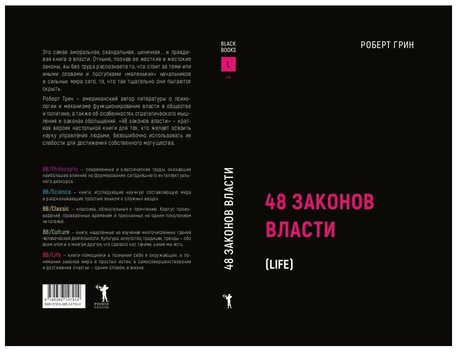 48 законов власти (Грин Р.) - фото №9