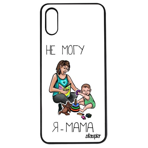 фото Красивый чехол на смартфон // xiaomi redmi 9a // "не могу - стала мамой!" крутой картинка, utaupia, белый