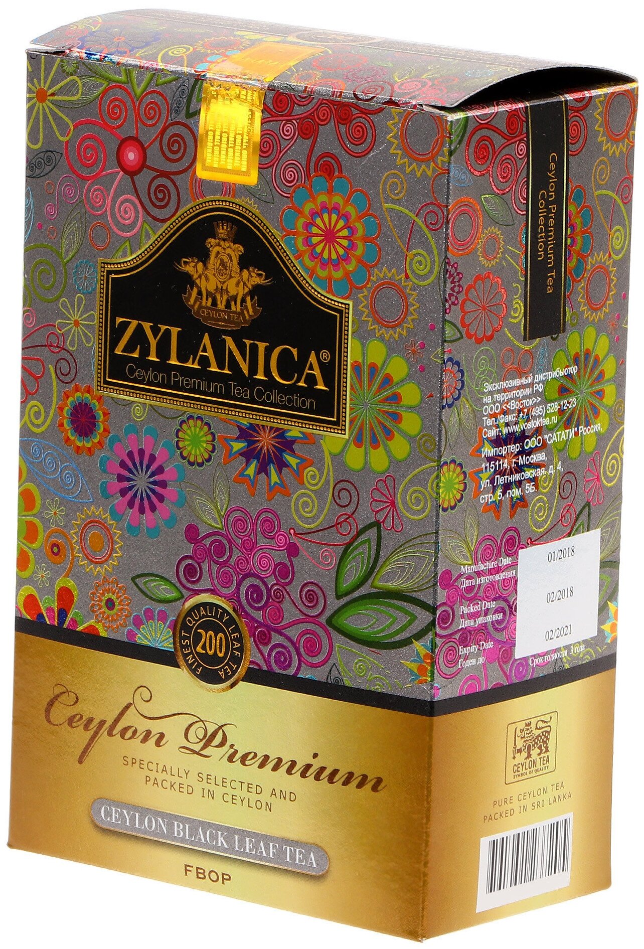 Чай черный Zylanica Ceylon Premium Collection FBOP 200 гр.