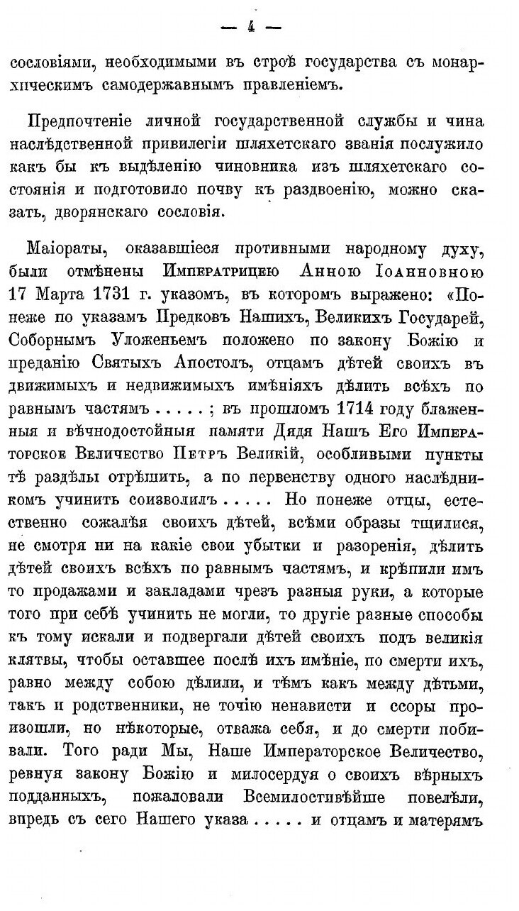 Книга Наше дворянство (Семёнов Николай Петрович) - фото №7