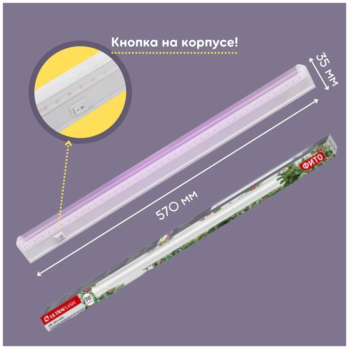 Ultraflash Светильник для растений LWL-2014-04CL белый 1 шт. - фотография № 9