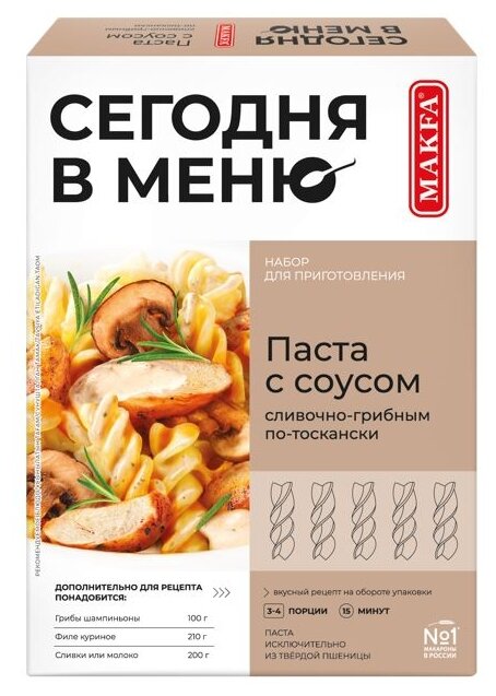 Набор для приготовления «паста со сливочно-грибным соусом ПО-тоскански» «сегодня В меню» MAKFA (0,25+0,09) - фотография № 1