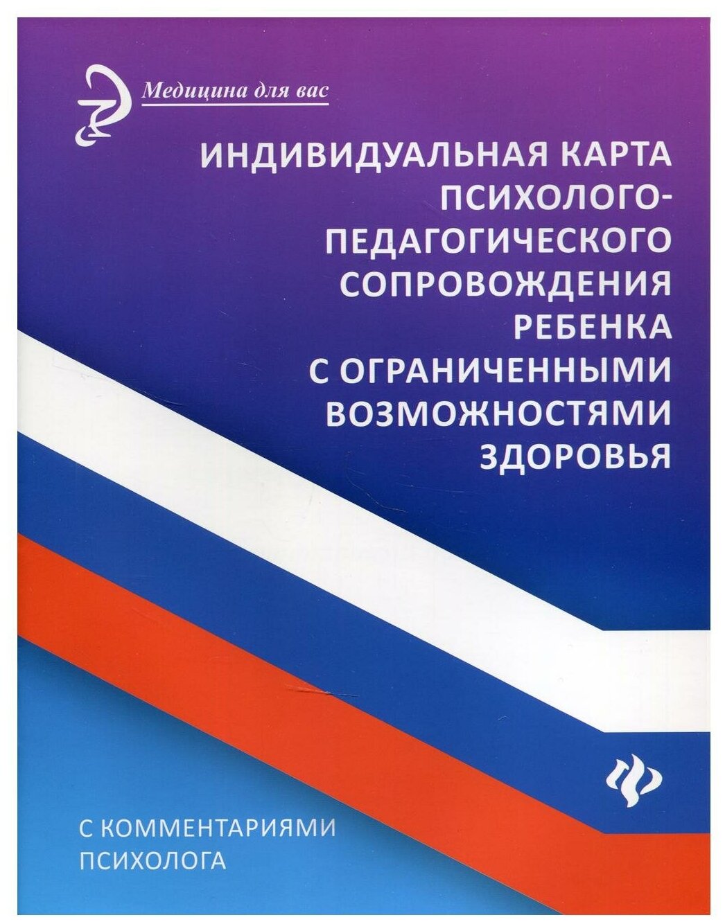 Индивидуальная карта психолого-педагогического сопровождения реб с ограниченными возможностями - фото №1