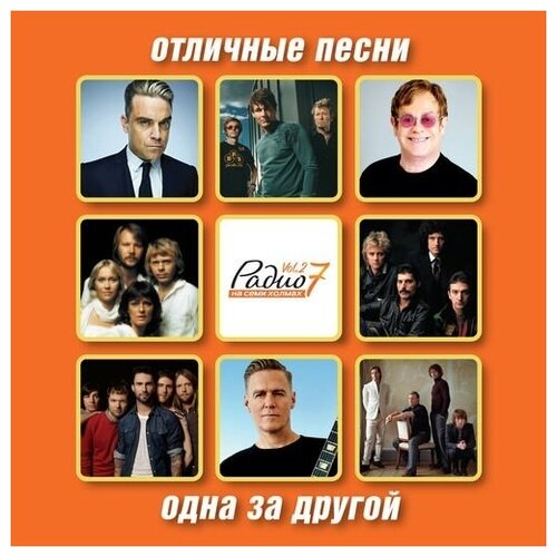 AUDIO CD Отличные Песни Радио 7 На Семи Холмах Vol.2 audio cd отличные песни радио 7 на семи холмах vol 2