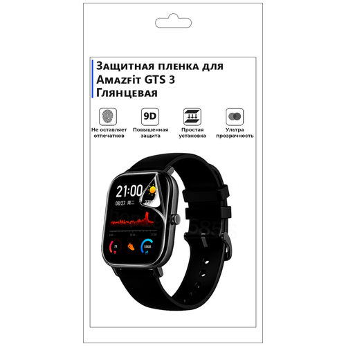 Гидрогелевая пленка для смарт-часов Amazfit GTS 3, глянцевая, не стекло, защитная. изогнутая пленка pmma для amazfit gts 4 mini защитная пленка для экрана ремешок защитная пленка для смарт часов полное покрытие для 4 mini не стекло