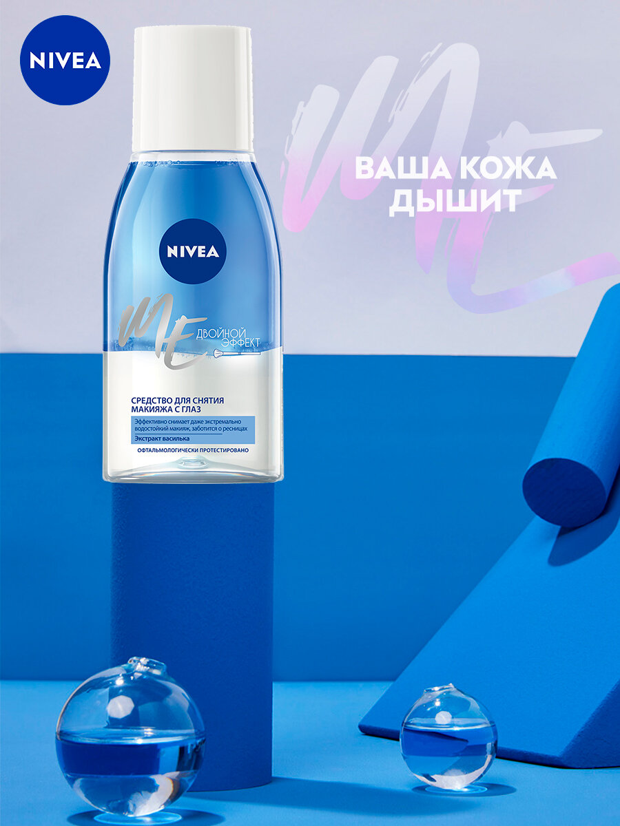 Средство для снятия стойкого макияжа с глаз NIVEA "Двойной эффект" для чувствительной кожи вокруг глаз с экстрактом василька, 125 мл.