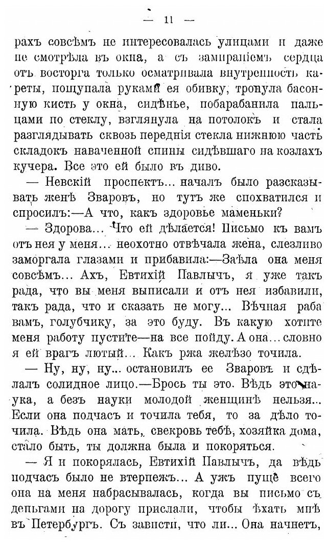 Книга В люди вышел (Лейкин Николай Александрович) - фото №10