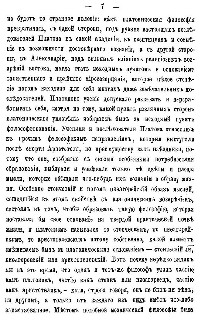Книга Филон Александрийский и Его Миросозерцание - фото №6