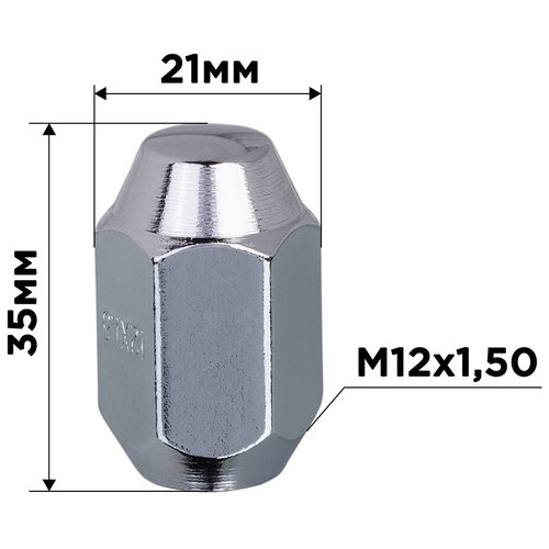 Гайка конус M12х1,50 закрытая 35мм ключ 21мм хром SKYWAY 034 (в компл.20 шт), S10602034