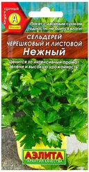 Семена Сельдерей черешковый и листовой Нежный Ц/П 0,5г