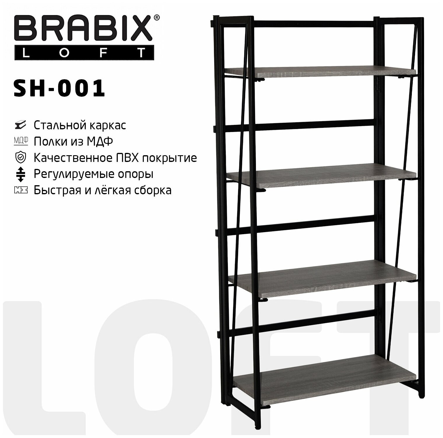 Стеллаж на металлокаркасе BRABIX LOFT SH-001 (ш600*г300*в1250мм), складной, цвет дуб антик, 641229