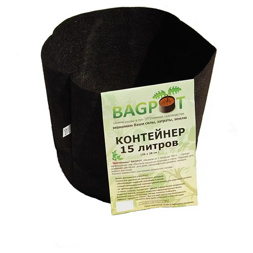 Горшок тканевый (мешок горшок) для растений - 15 л 1 шт.