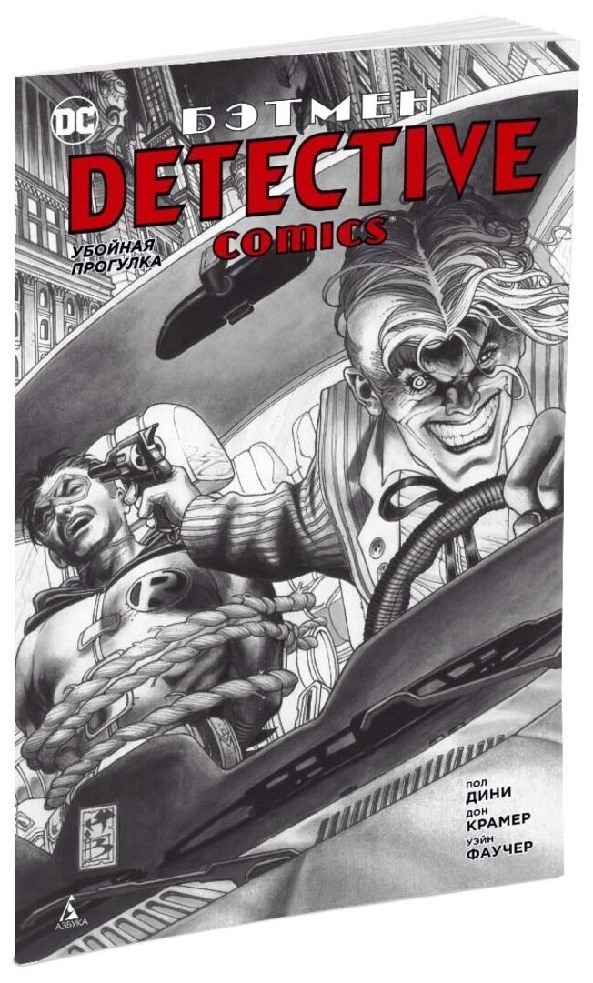 Бэтмен. Detective Comics. Убойная прогулка - фото №1