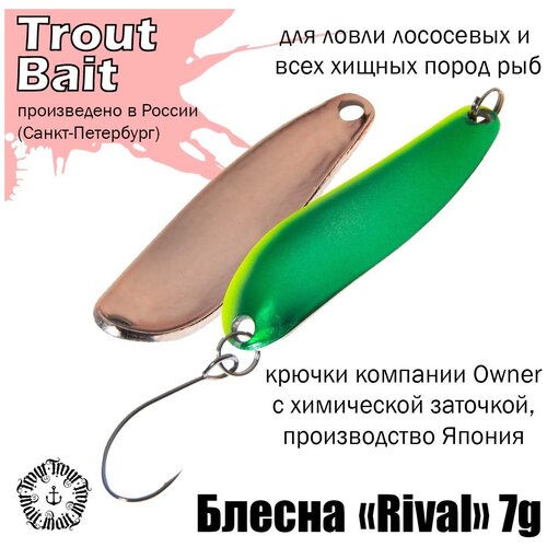 фото Блесна rival 7g, цвет 808 trout bait