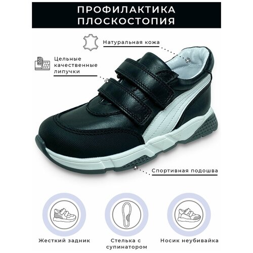 Кроссовки Baby-Ortho, натуральная кожа, ортопедические, размер 24, черный