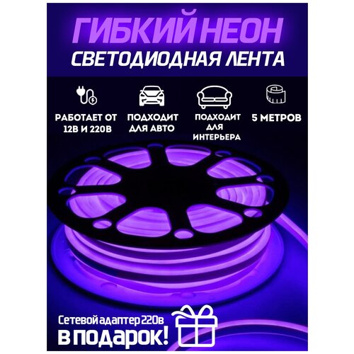 Светодиодная лента SmartElectronics 5м, 220В, IP67, 120 LED/m Гибкий неон 5 метров, неоновая RGB лента, подсветка интерьера/Розовый