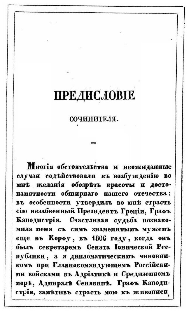 Книга Картины России и быт разноплеменных ее народов. Часть 1 - фото №8