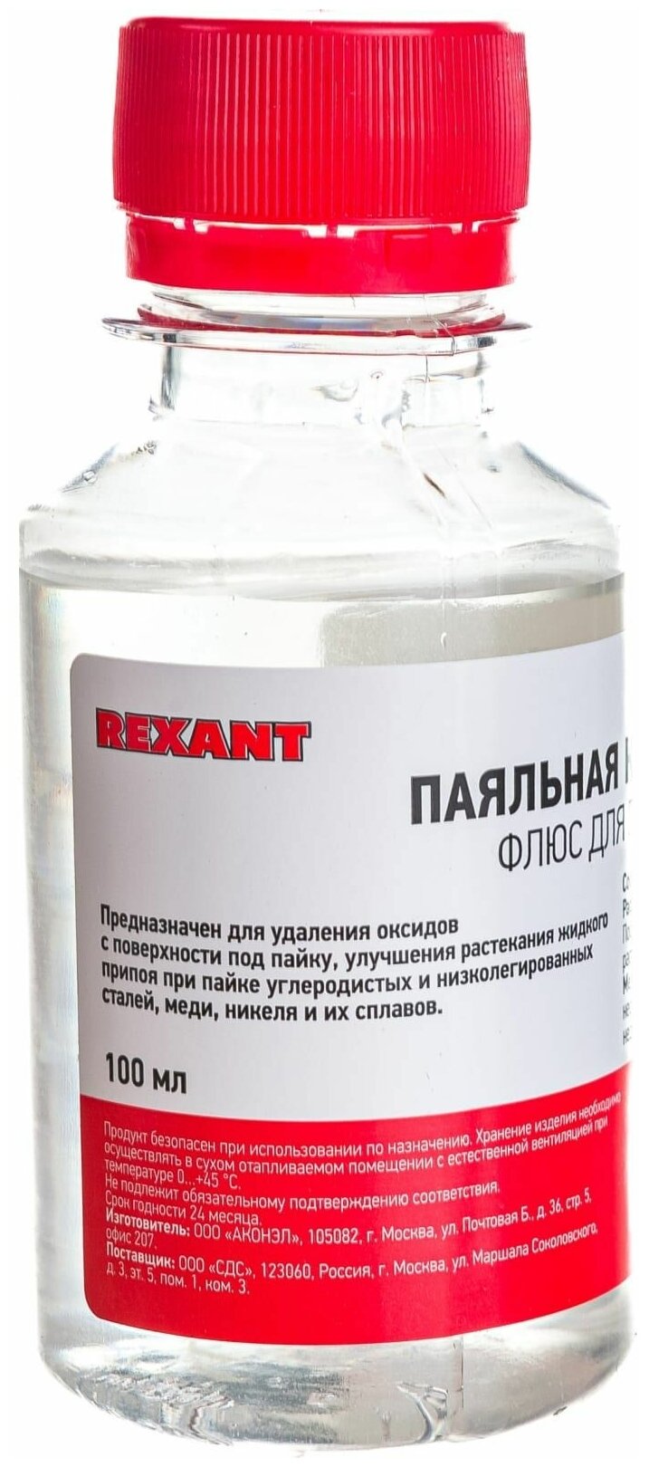 Флюс для пайки "Паяльная кислота" REXANT, 100 мл 1 шт.