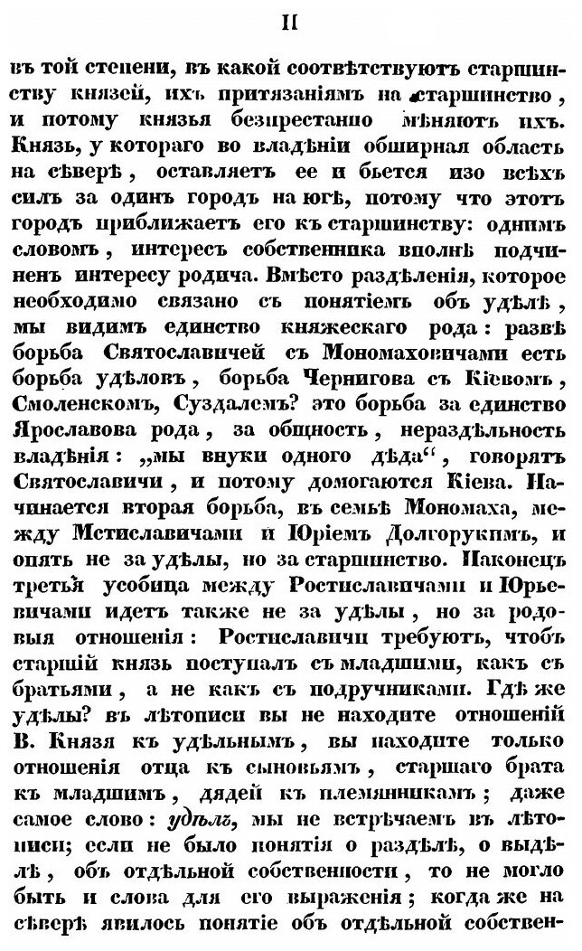 Книга История отношений между русскими князьями Рюрикова дома - фото №3