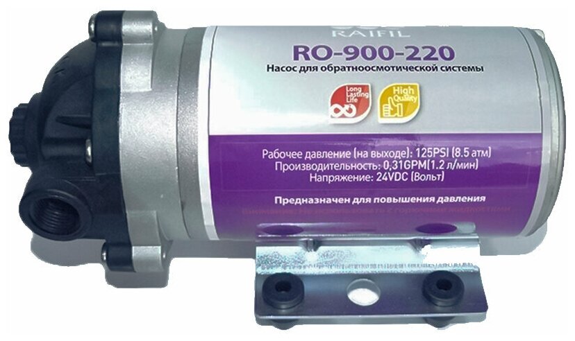Насос для повышения входящего давление воды Raifil RO-900-220 (24B для бытовых осмосов с блоком питания)
