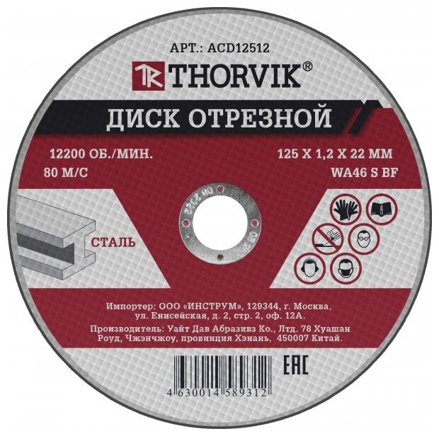 Диск отрезной Thorvik ACD12512