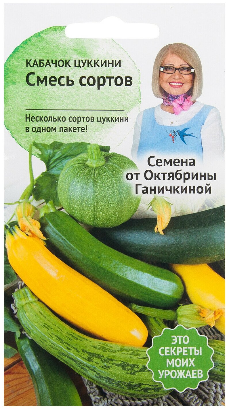 Семена Кабачок Смесь цуккини 2 г