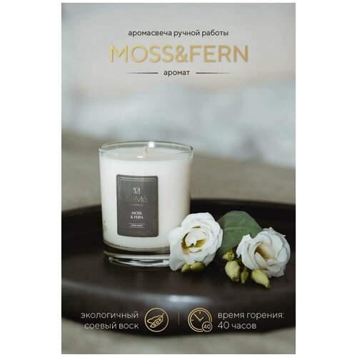 Белая свеча интерьерная и декоративная / Cвечи ароматические для дома / MOSS &FERN