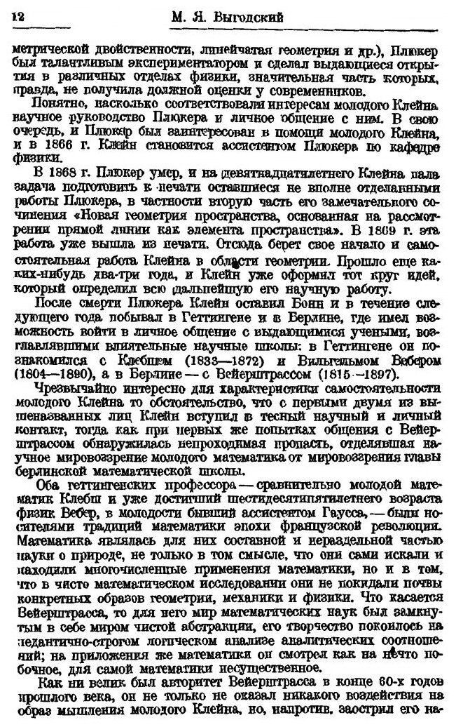 Книга Лекции о развитии Математики В Xix Столетии, Ч.1 - фото №7