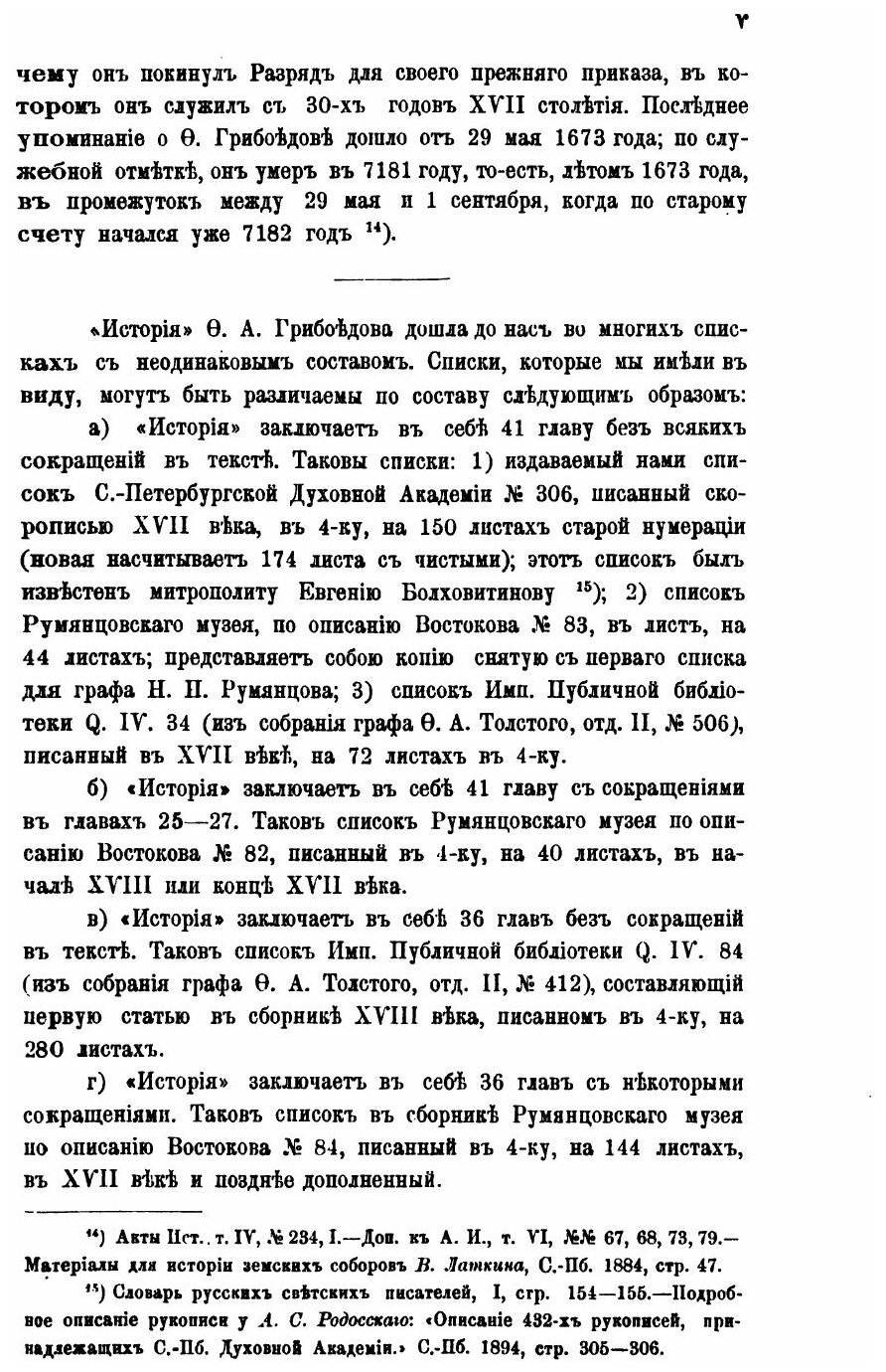 Книга Памятники Древней письменности, № 121, Федор Грибоедов, История о Царях и Великих... - фото №4