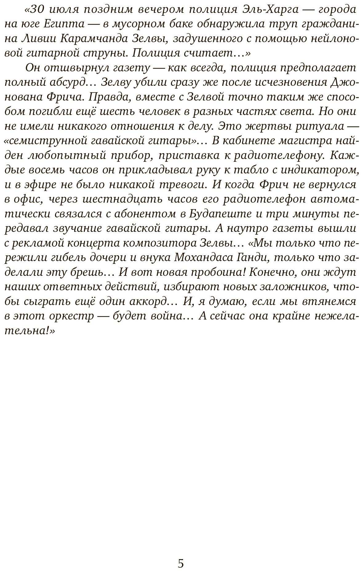 Сокровища Валькирии. Книга 2. Страга Севера - фото №2