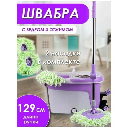 Швабра TAKARA YS-27 с ведром и отжимом, длина 129 см