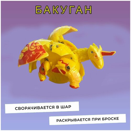 Фигурки трансформеры бакуган. Шар трансформер