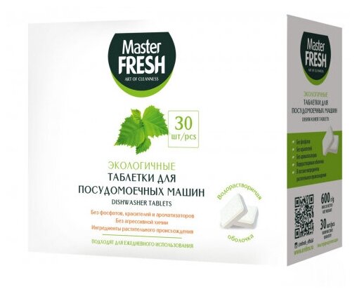 Таблетки для посудомоечных машин Master Fresh ECO в растворимой оболочке, 30 шт, экологичные