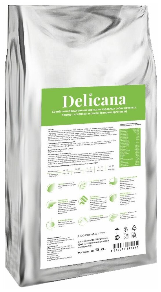 Delicana сух. д/собак крупных пород 18 кг ягненок с рисом