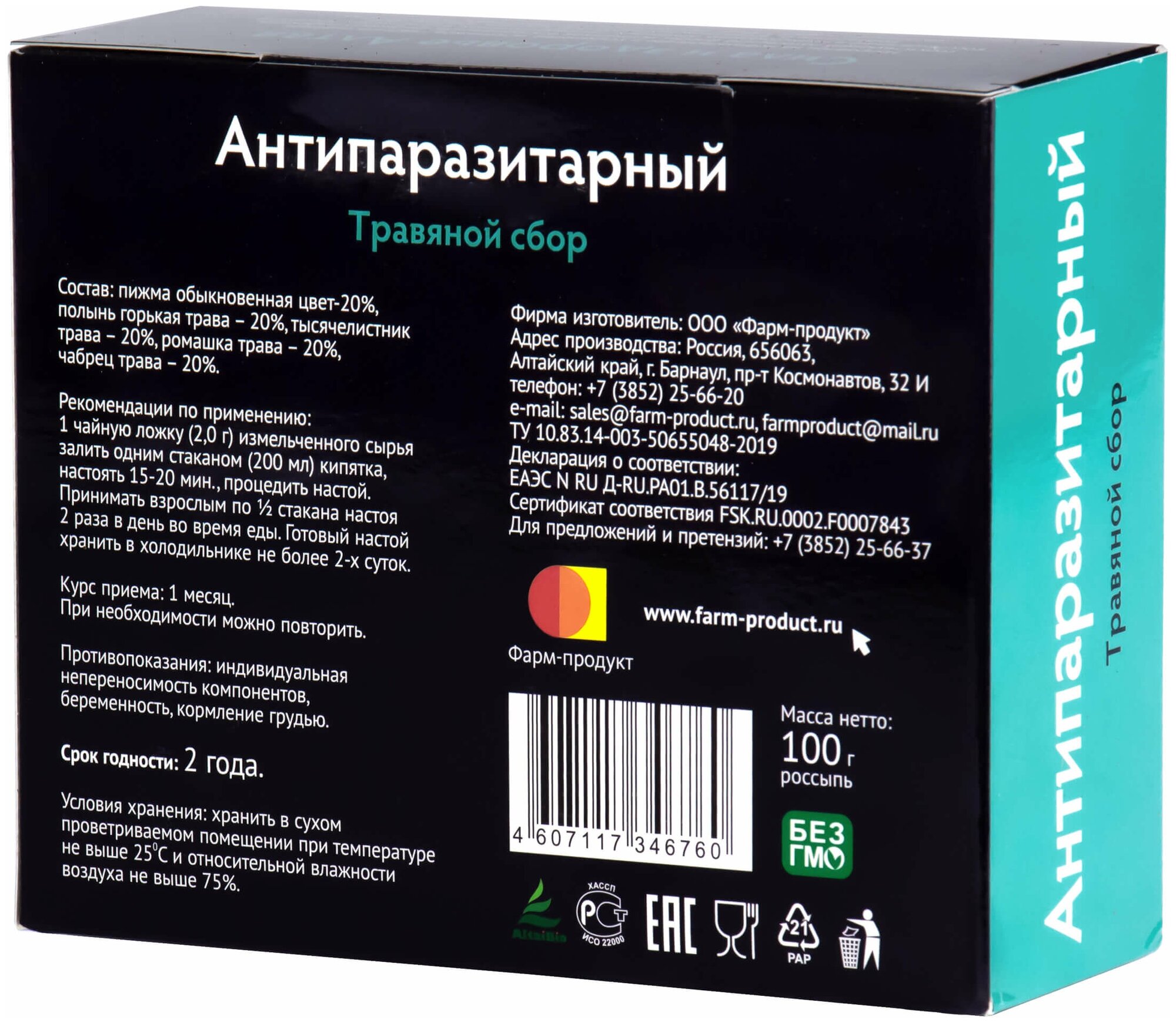 Фарм-продукт сбор Антипаразиратный, 100 г