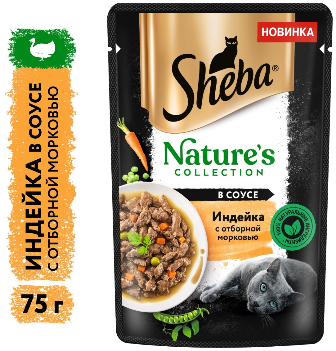 Влажный корм для кошек Sheba® Nature's Collection с индейкой и морковью, 28 шт по 75г - фотография № 10