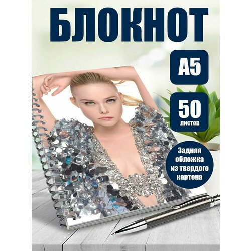 Блокнот А5 актриса Эль Фэннинг