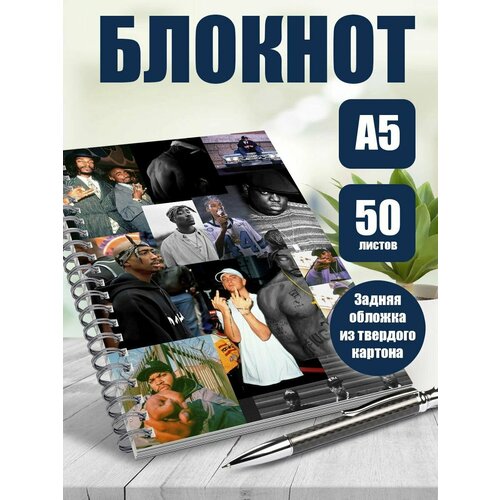 Тетрадь в клетку музыкальный исполнитель Snoop dogg