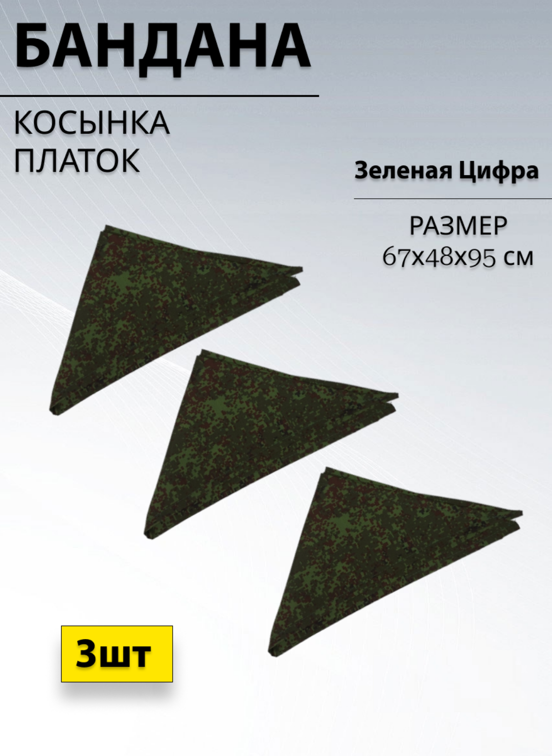 Бандана шлем Полигонверсальный 