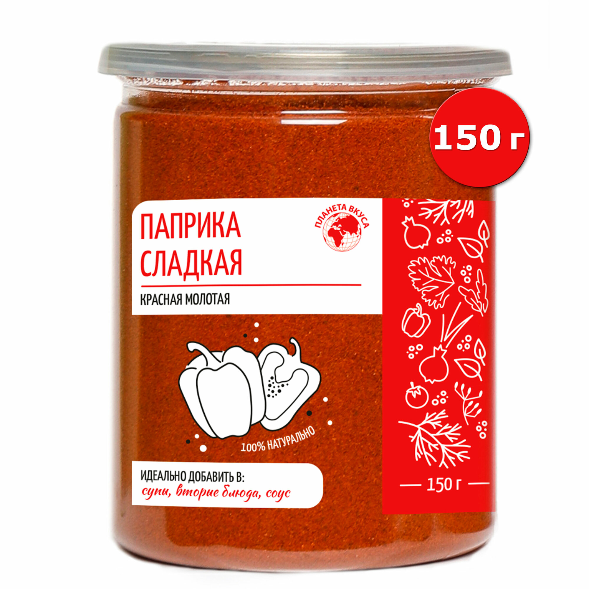 Паприка сладкая красная молотая в банке, Планета Вкуса, 150г