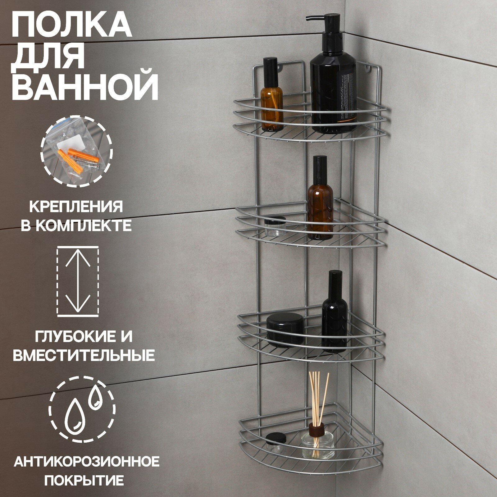 Полка угловая 4-х ярусная 27×21×76 см хром