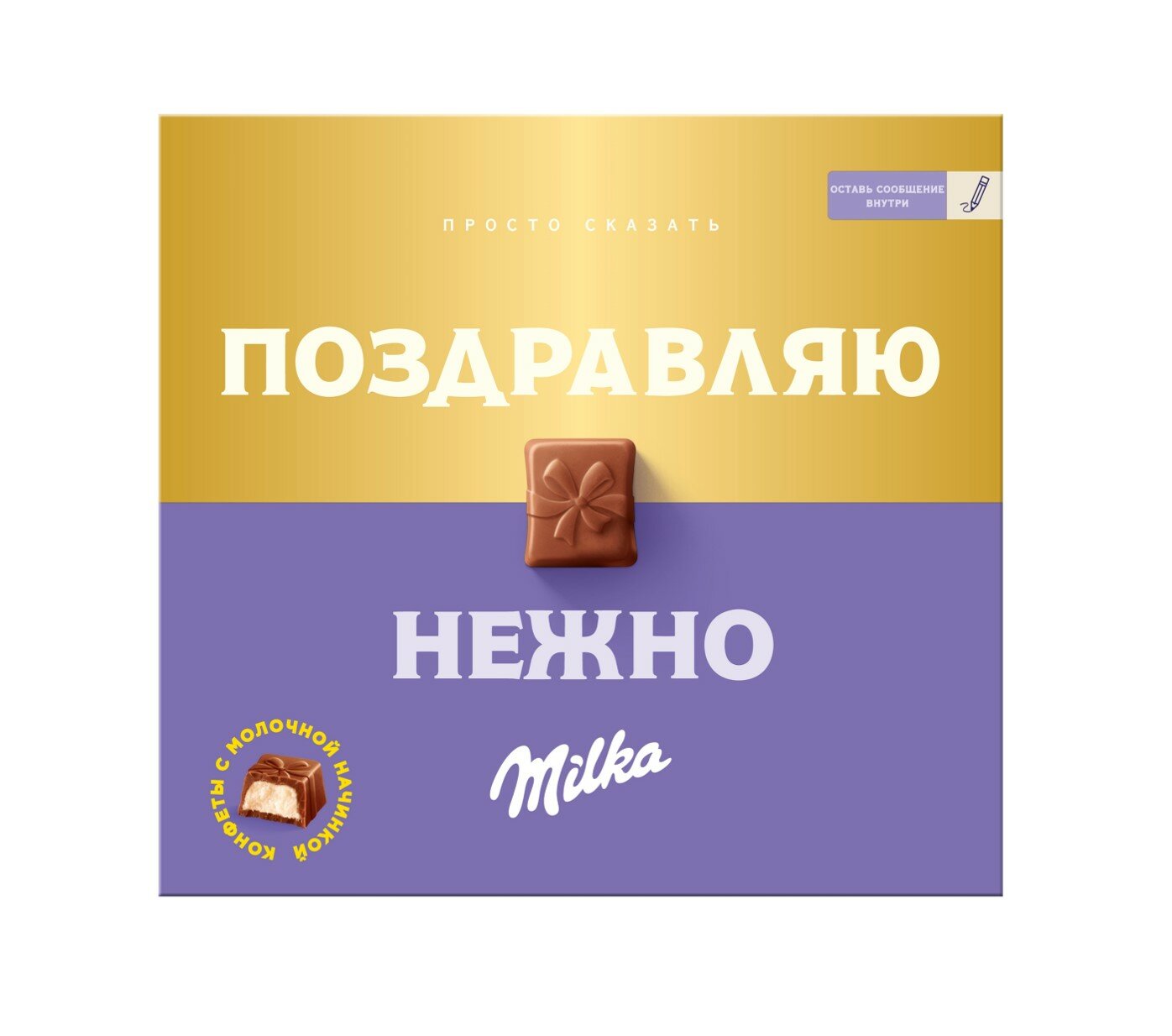 Конфеты из молочного шоколада Milka с молочной начинкой, 110 г - фотография № 6