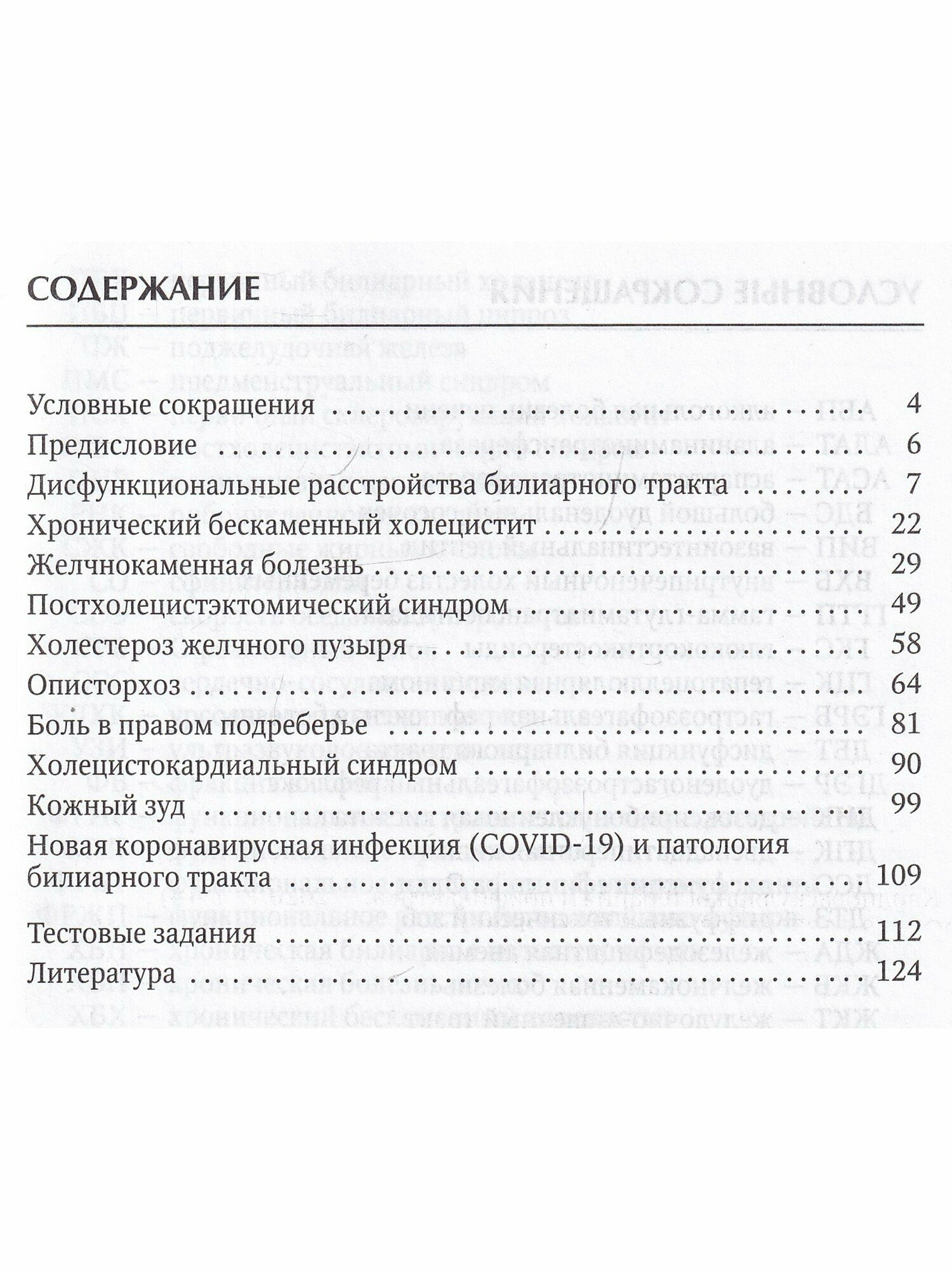 Актуальные аспекты клиники, диагностики и лечения заболеваний желчного пузыря и желчевыводящих путей - фото №7