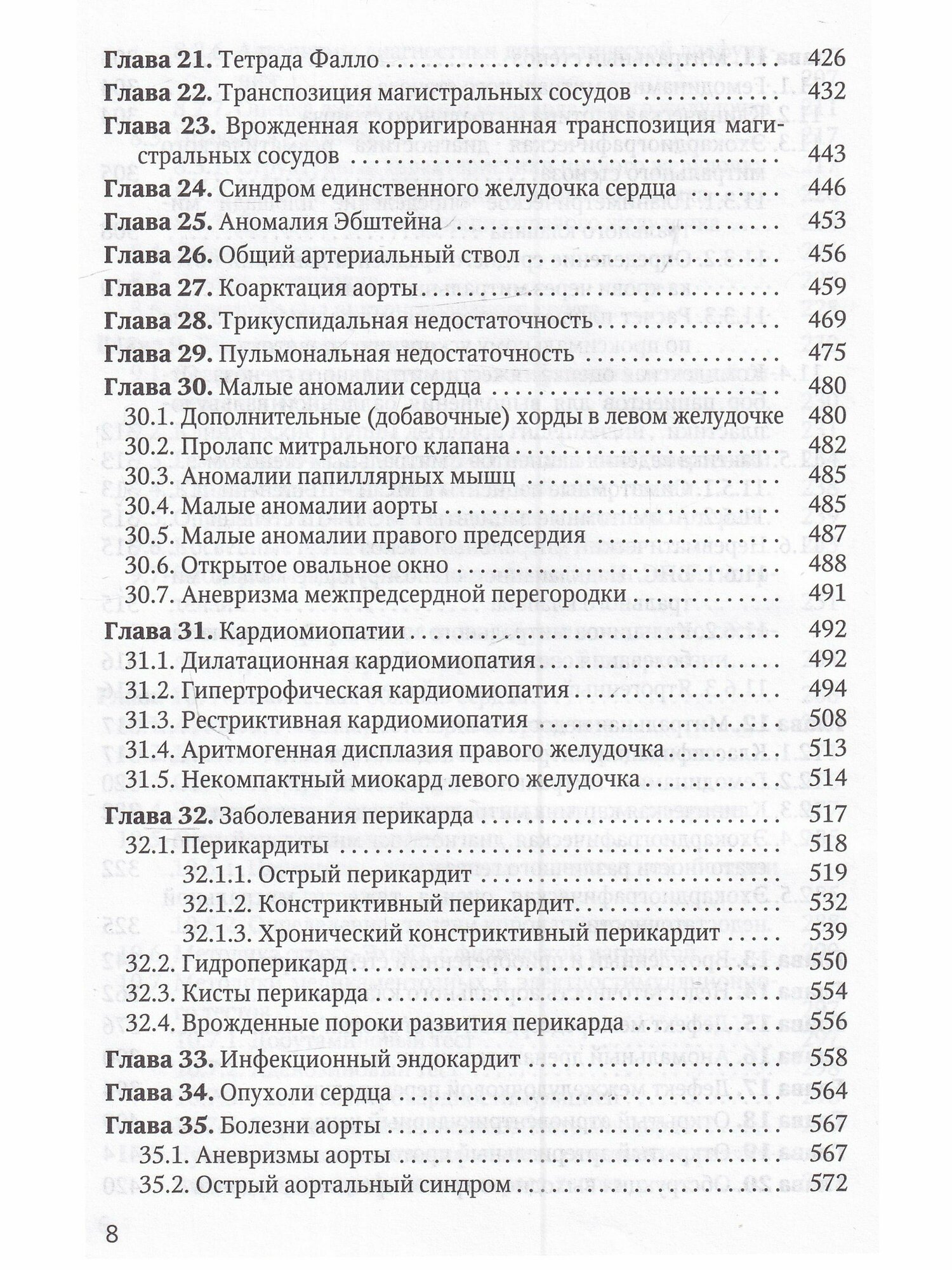 Практикум по клинической эхокардиографии. Руководство для врачей - фото №16