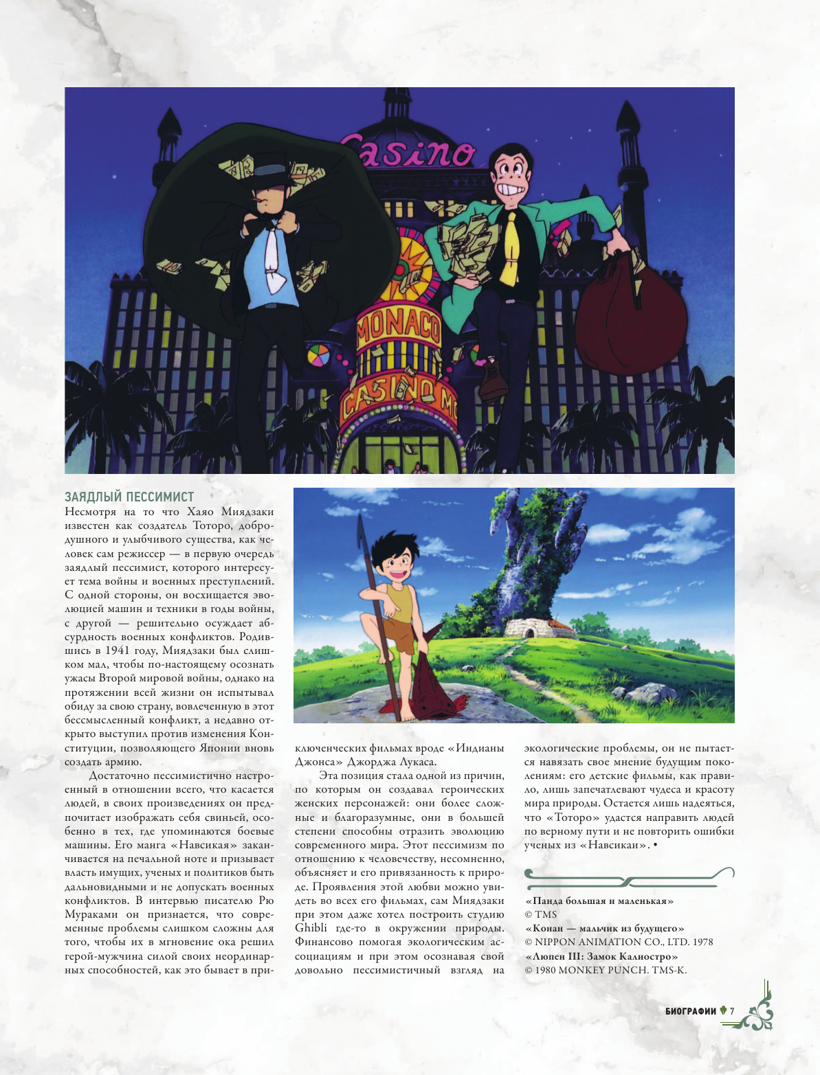 Студия Ghibli. Все, что нужно знать о колыбели анимационных шедевров - фото №12
