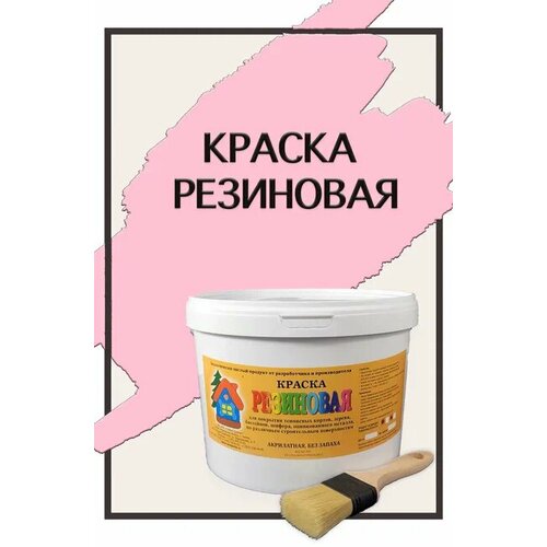 Краска резиновая акриловая ВД-АК-101, «Новые краски», (вишня 4), 5 кг.