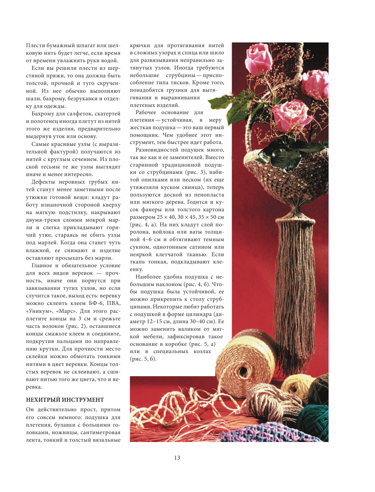 Азбука МАКРАМЕ. Самый полный авторский курс вязания узлов и плетения. 2-е издание, дополненное и переработанное - фото №13