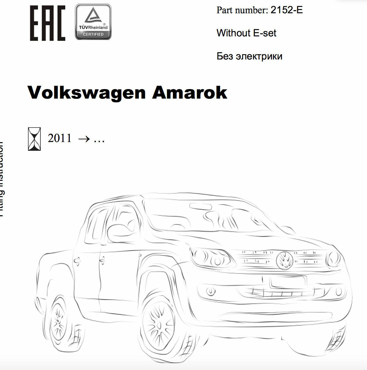 Фаркоп для VW Amarok с бампером 2010- без электрики2152-E